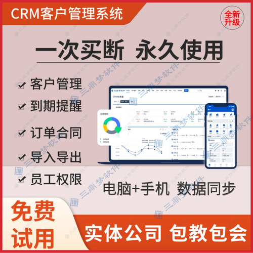客户管理系统软件 CRM系统销售客户跟进 erp进销存系统 app小程序