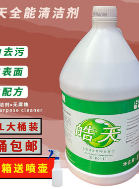 皓天全能清洁剂中性全能清洁剂多功能瓷砖玻璃去污绿水大桶全能水