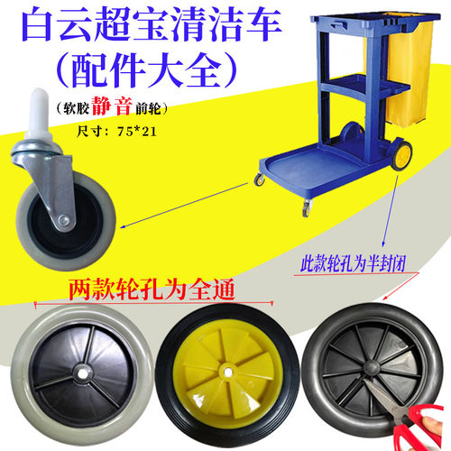 白云榨水车轮保洁车轱辘3寸轮
