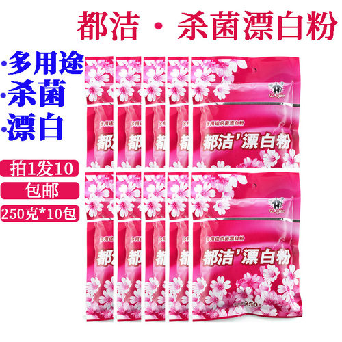 都洁高效漂白粉消毒液增白剂