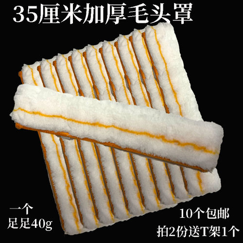 黄条毛头罩上水器罩刮子毛头