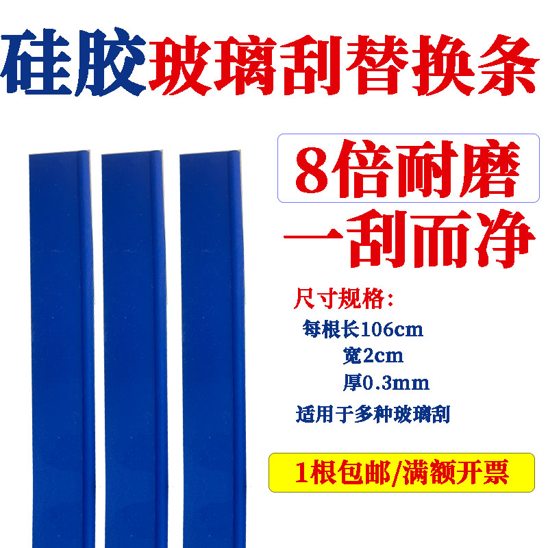 厚硅胶耐磨玻璃替换刮条