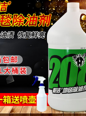 都洁208地毯除油剂酒店物业保洁3.7L大桶装重油污地毯去渍清洗剂
