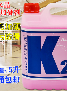 K2水晶加硬剂大理石晶面处理剂加光增亮剂西班牙原装进口保养剂