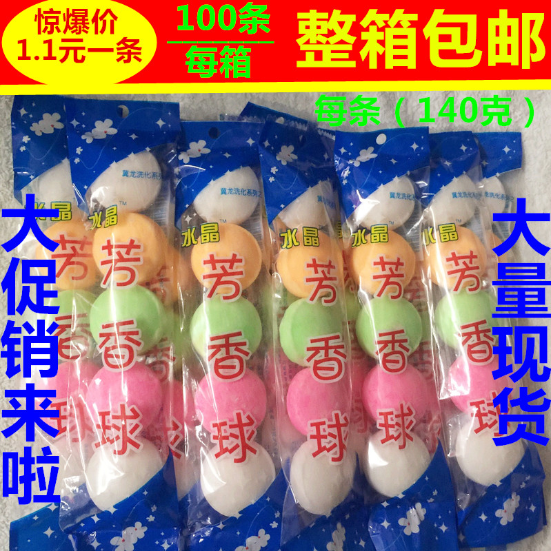 男厕所小便池器斗除臭芳香球洁厕球卫生间去味除臭球樟脑丸卫生球