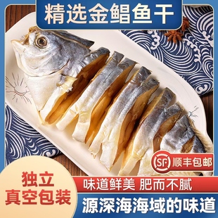 广东湛江淡晒特大金鲳鱼干5条装 真空包装特产干货