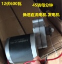 12V24V36V48V60V600W马达电动机永磁直流低速风力水力手摇发电机