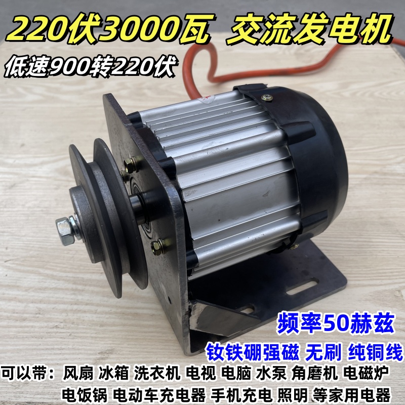 低速220伏永磁无刷交流发电机