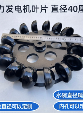 水力发电机叶轮叶片直径40厘米