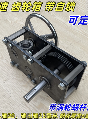 涡轮蜗杆自锁减速齿轮箱