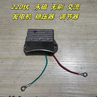 220伏2千瓦3千瓦4千瓦5千瓦6千瓦永磁无刷交流发电机稳压器调节器