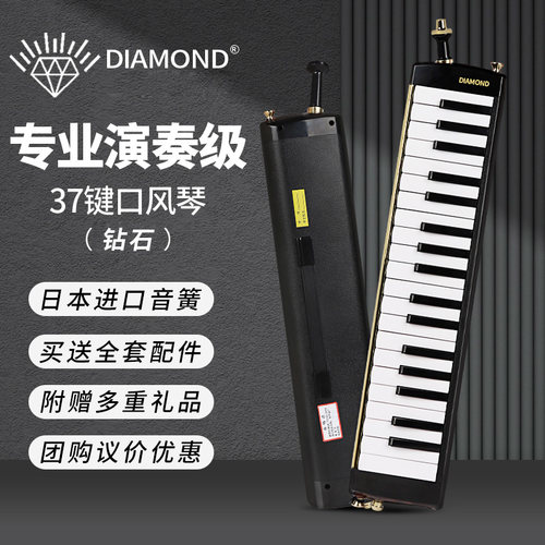 奇美钻石口风琴进口音簧专业演奏