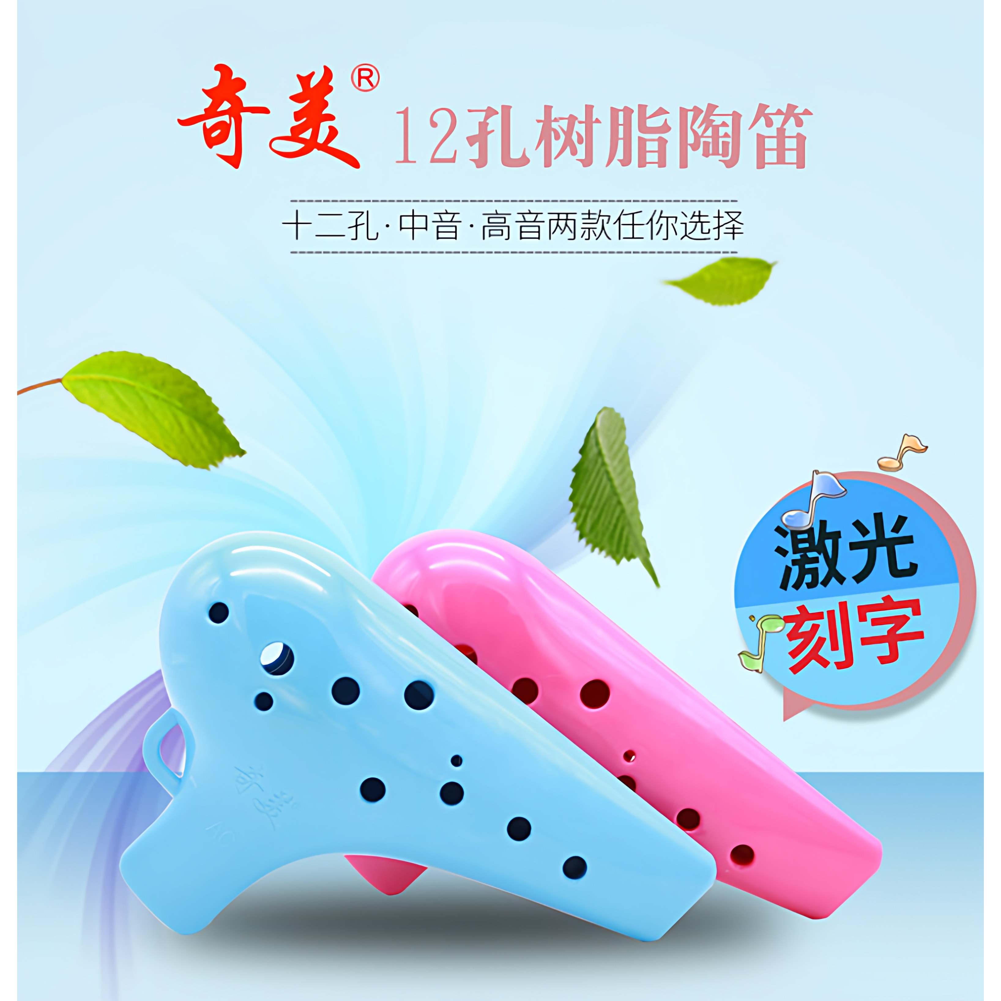 奇美陶笛乐器12孔专业小学生儿童高音sc调中音ac调初学乐器防摔