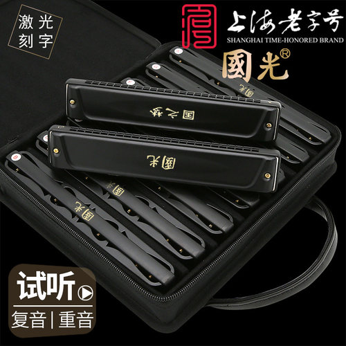 国光口琴专业演奏级24孔28孔套装
