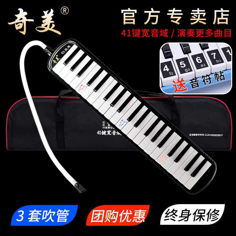 奇美41键宽音域中音口风琴