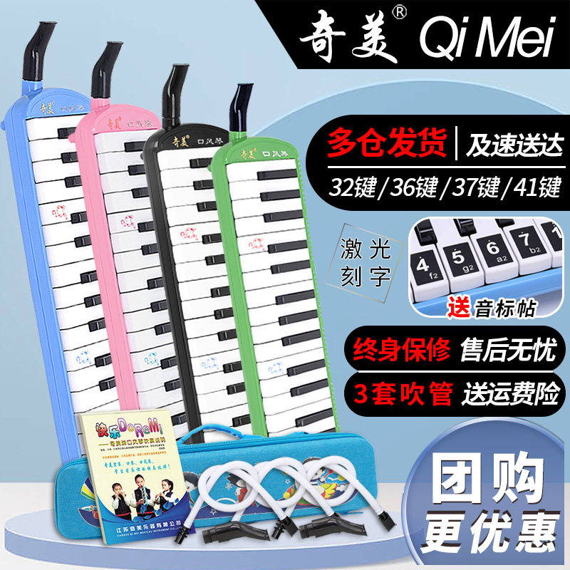奇美口风琴37键小学生专用32键儿童入门初学者吹管乐器专业演奏级