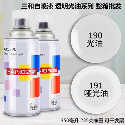 三和光油自喷漆上光增亮透明清漆汽车家具石膏模型石头画保护清漆