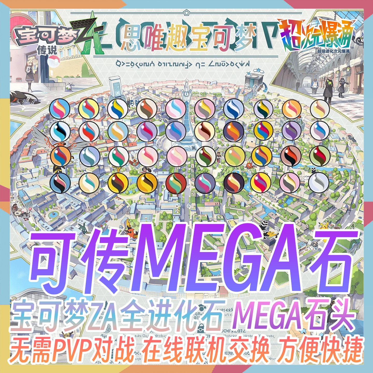 NS1/2 switch 宝可梦传说ZA精灵定制 超级进化石 Mega进化石 交换