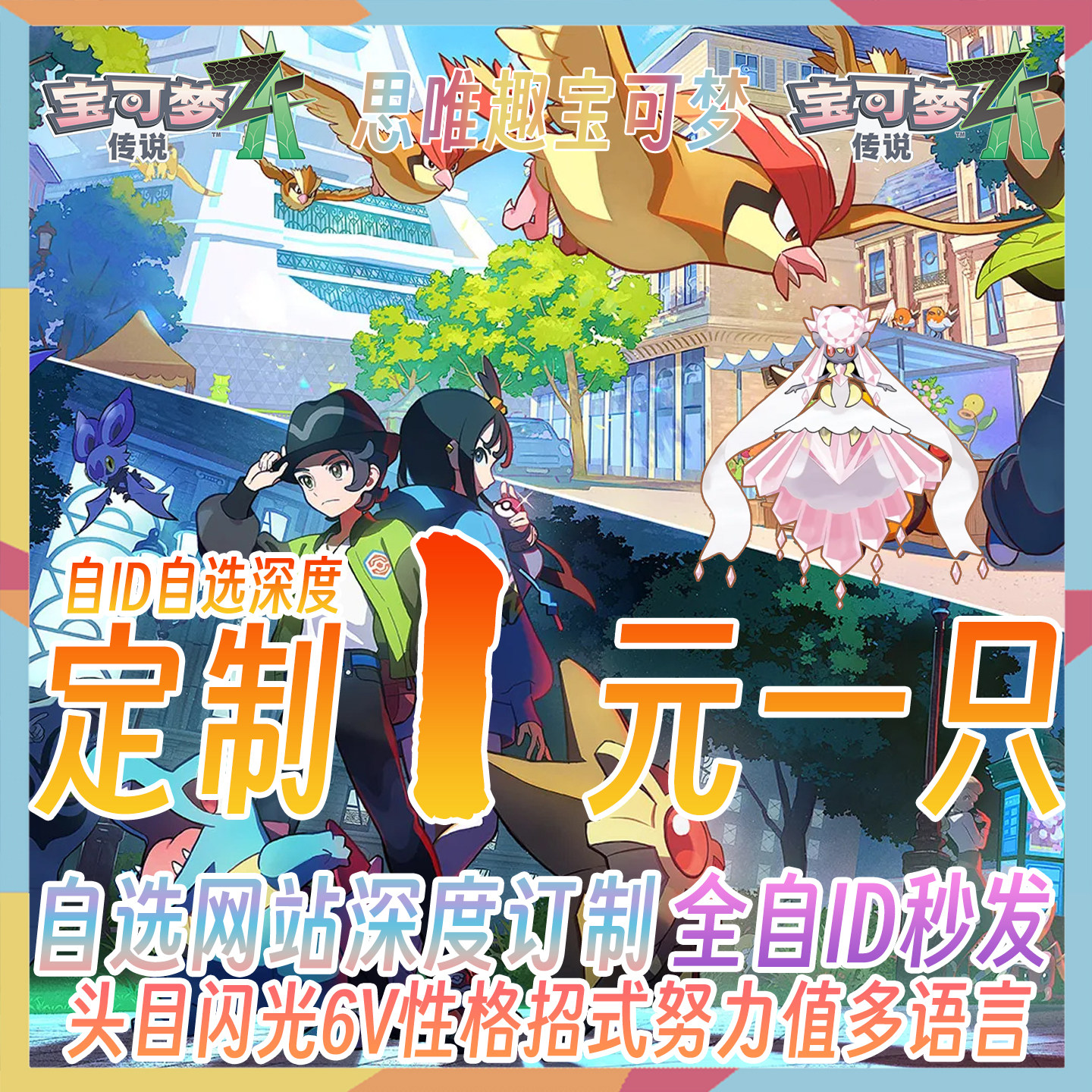 Switch宝可梦传说ZA精灵交换自id定制6V闪光满努力值MEGA进化