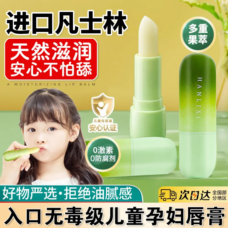 植物润唇膏无色保湿补水滋润防干裂去死皮男女婴儿童孕妇学生可用