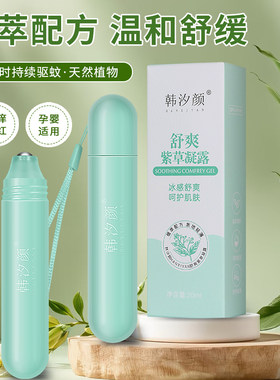 【不怕痒】止痒滚珠驱蚊止痒凝露叮立消蚊虫叮咬消包舒缓防蚊神器