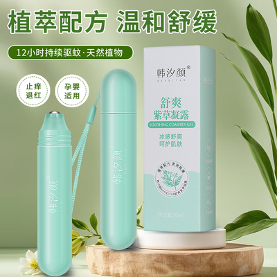 【不怕痒】止痒滚珠驱蚊止痒凝露叮立消蚊虫叮咬消包舒缓防蚊神器