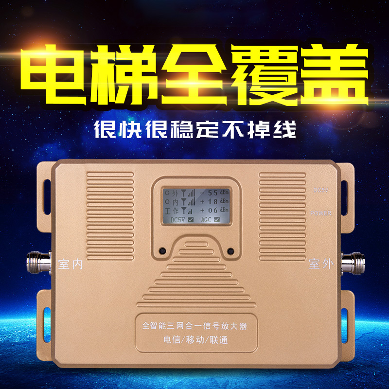 电梯专用手机信号放大器加强三网移动联通电信2G3G4G增强接收套装