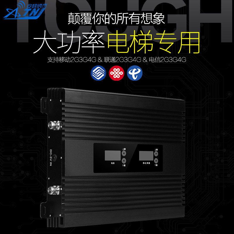 大功率电梯专用手机信号放大器三网合一增强加强扩大移动联通电信