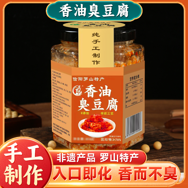 罗山县莽张非遗美食香油臭豆腐258/2瓶装（产品不成块介意勿选）