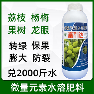 高利达翠荔叶面肥荔枝杨梅专用保果防裂转绿膨大微量元素水溶肥料