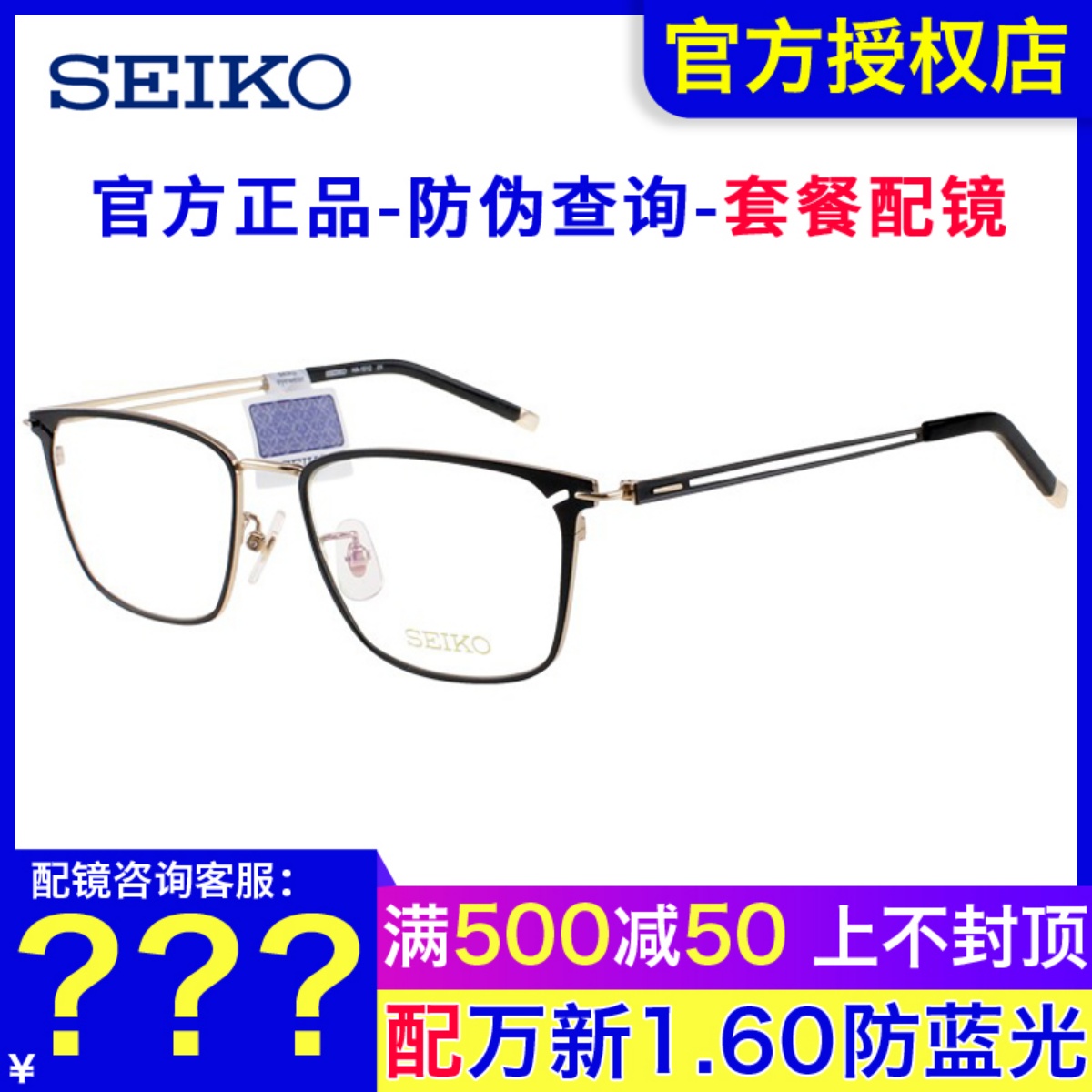 SEIKO精工眼镜框 男士商务经典大框气质方形近视钛材眼镜架HA1512