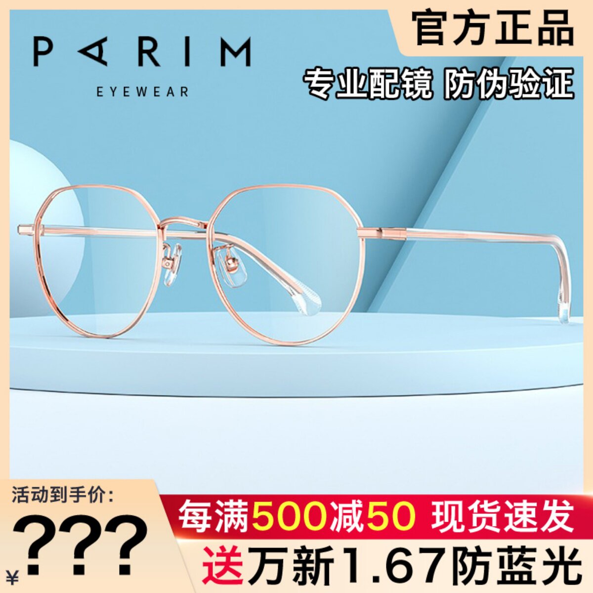 派丽蒙画眉线框女 时尚复古小脸圆框超轻高度数配近视眼镜架85059