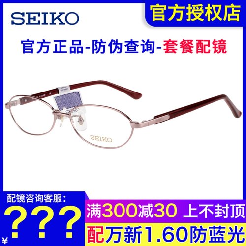 SEIKO精工时尚气质全框女士 复古文艺显小脸近视钛材眼镜架H02067