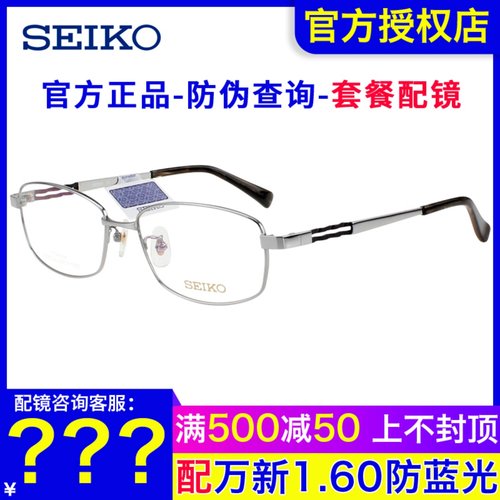 SEIKO精工眼镜架 男士商务气质全框时尚轻巧近视钛材眼镜框HA1505