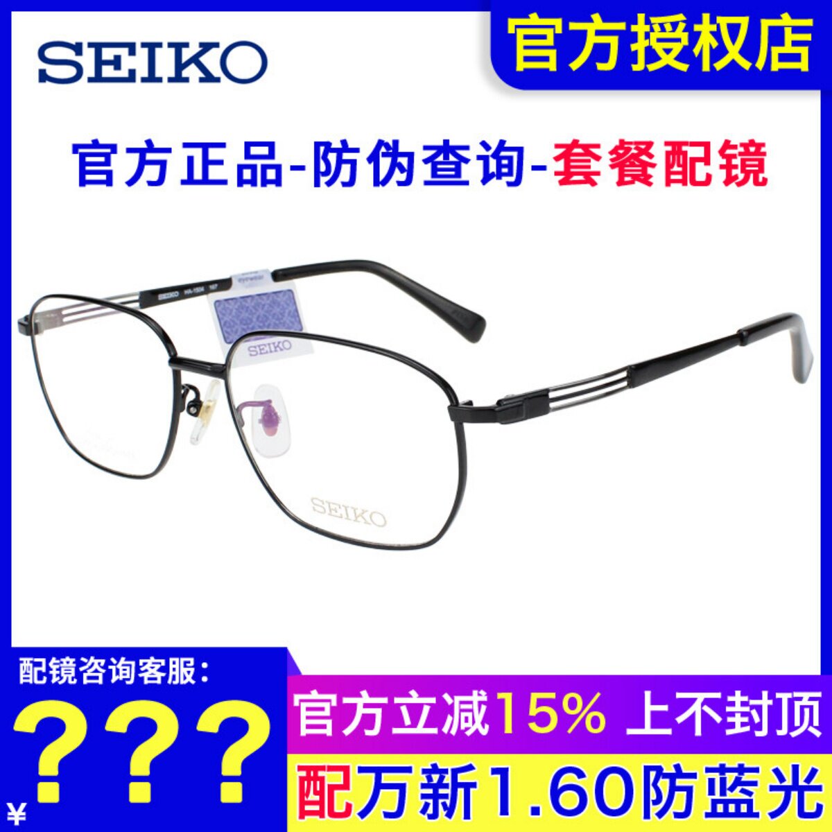 SEIKO精工眼镜架 男士经典全框商务大脸超轻近视钛材眼镜框HA1504