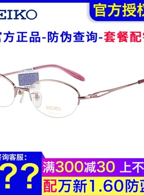 精工眼镜架 女士半框商务小脸H2058时尚超轻近视钛材眼镜框H02058