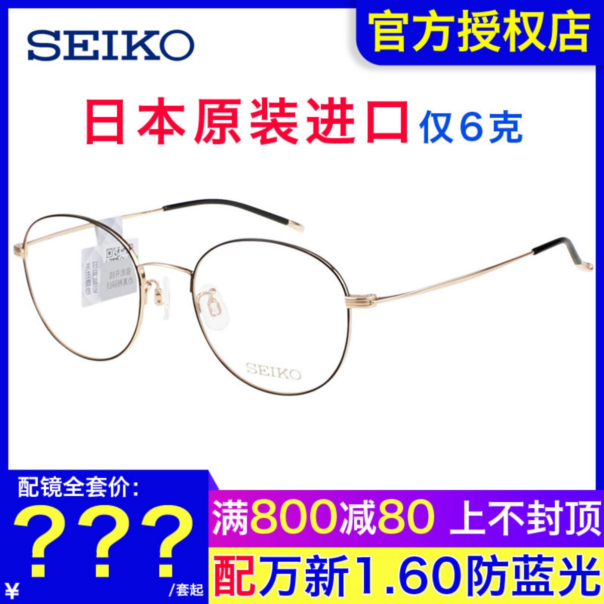 日本进口SEIKO精工复古全框潮流文艺圆框男女近视钛材眼镜架R8808