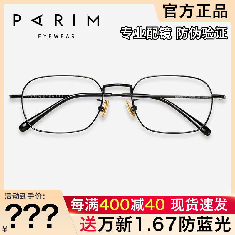 派丽蒙眼镜框 男女时尚复古商务方形金属细框超轻近视眼镜框83506