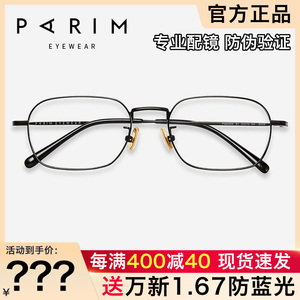 派丽蒙时尚复古商务方形金属细框