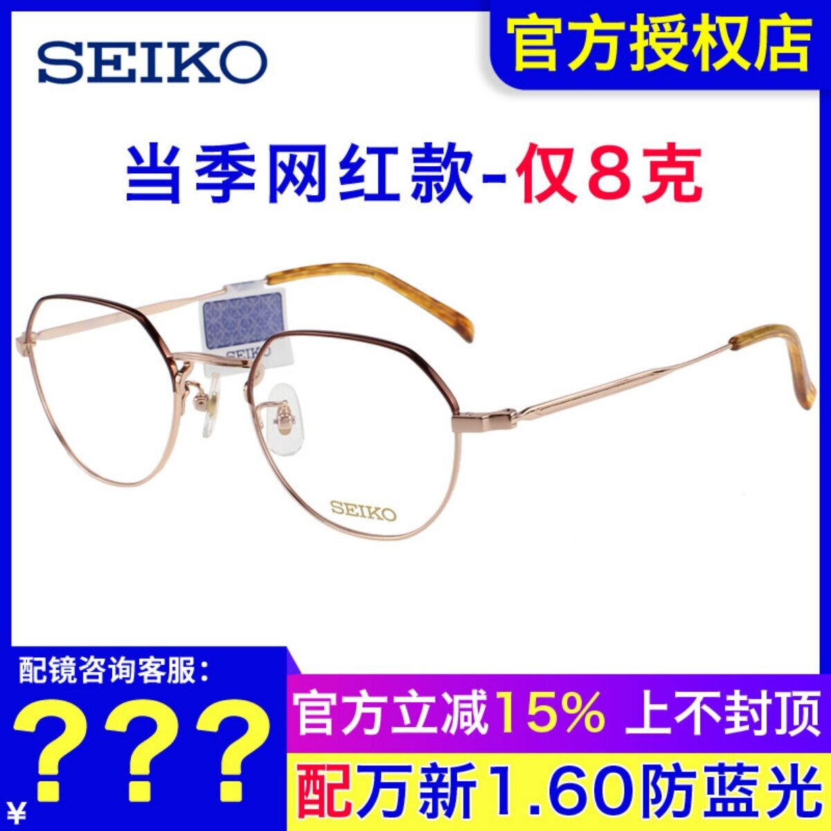 SEIKO精工眼镜架女 时尚复古文艺多边形超轻钛材近视眼镜架H03098