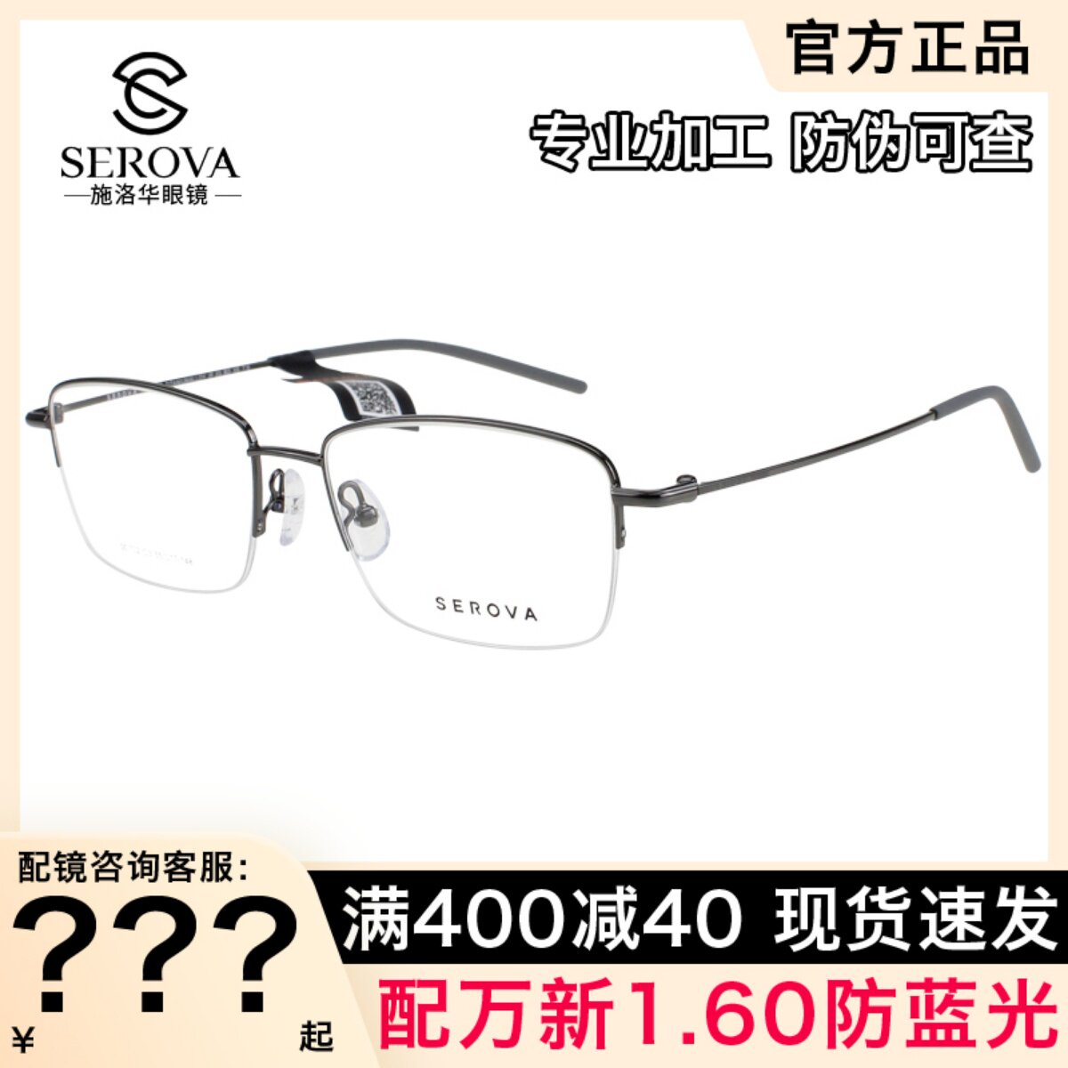 施洛华眼镜框 男士商务金丝简约超轻方形大脸近视钛材眼镜架SC702