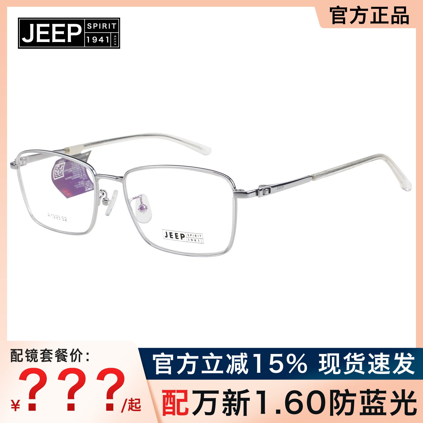 Jeep吉普眼镜框 男女时尚方形金属超轻文艺百搭配近视眼镜架A1293