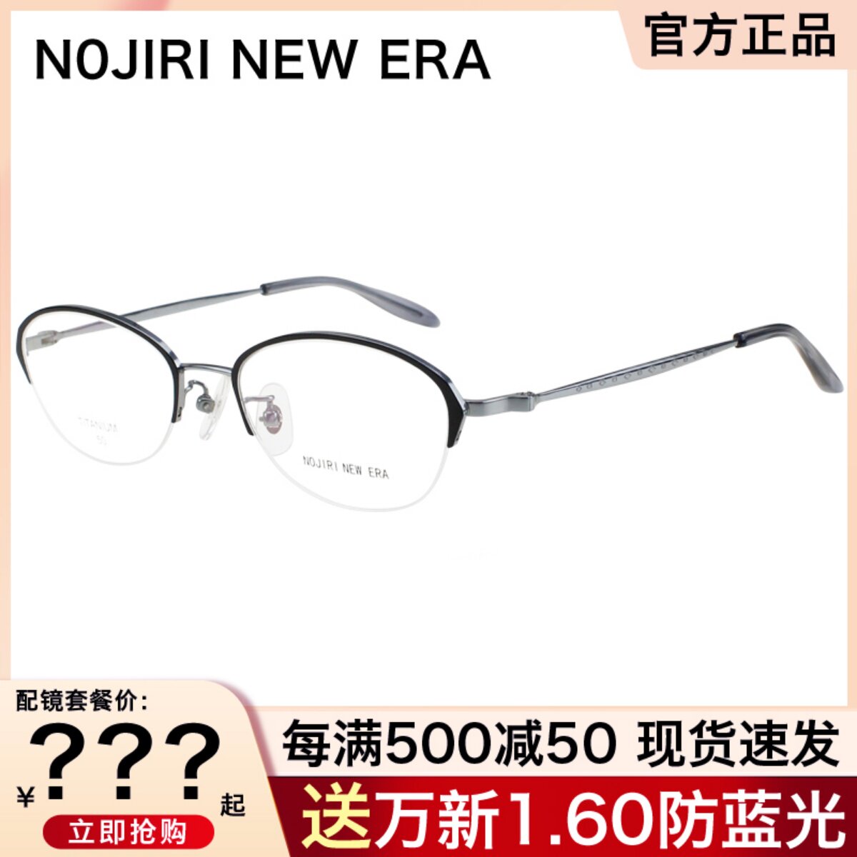 野尻新纪元眼镜框 女士半框商务小脸超轻钛材可配近视眼镜架NN211