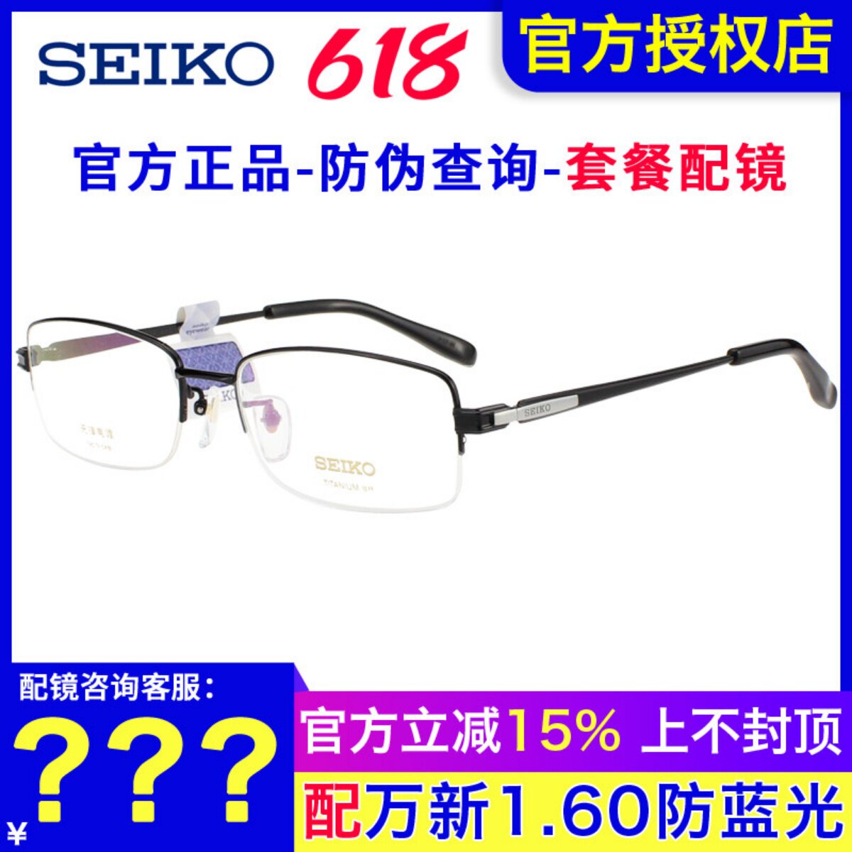 精工眼镜架 男士半框商务大脸HT1080 超轻钛材近视眼镜框 HT01080