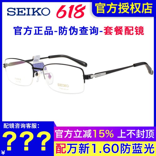 精工眼镜架 男士半框商务大脸HT1080 超轻钛材近视眼镜框 HT01080