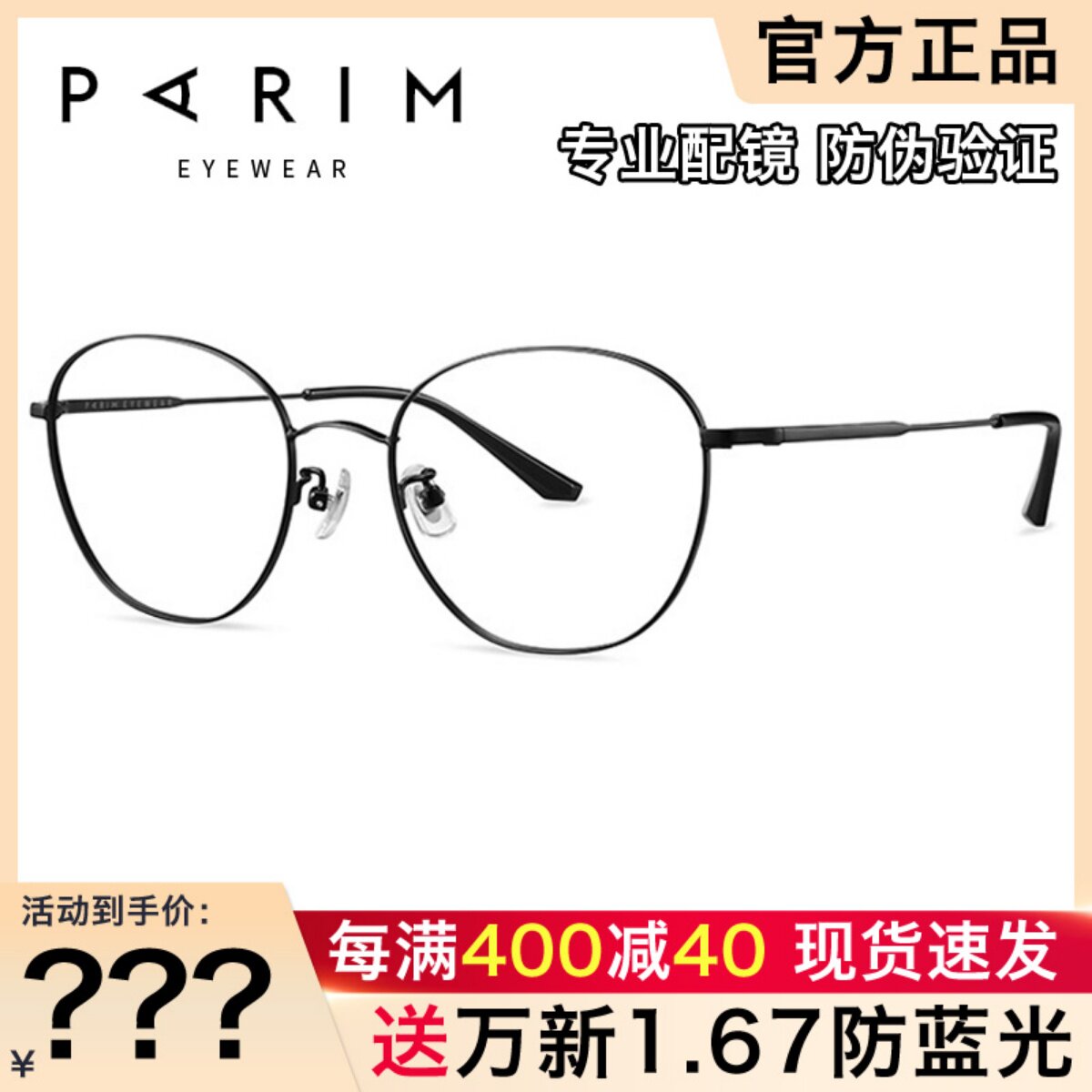 派丽蒙时尚复古小清新素颜细框