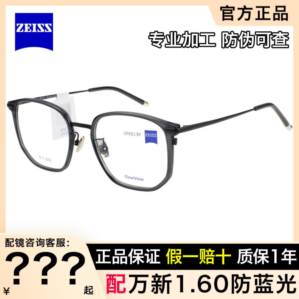 Zeiss蔡司泽锐透明眼镜框男女款复古商务近视钛材眼镜框ZLCVH0021