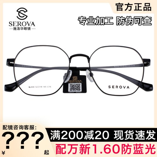 施洛华眼镜框 男女时尚复古大小脸多边形金丝细框近视眼镜架SL908