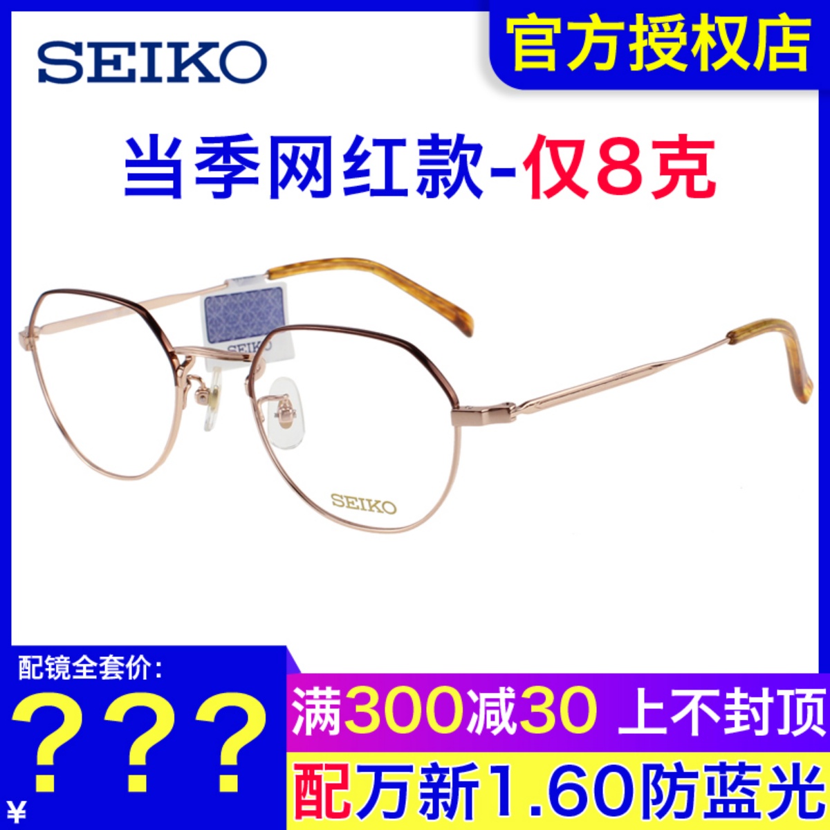 SEIKO精工复古文艺圆框女 超轻钛材多边形网红款近视眼镜架H03098