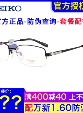 精工眼镜架 男士半框商务大脸HT1080 超轻钛材近视眼镜框 HT01080